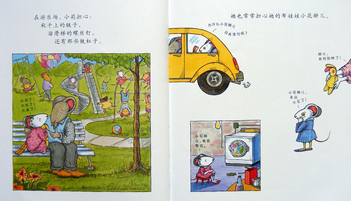 我好担心 (06),绘本,绘本故事,绘本阅读,故事书,童书,图画书,课外阅读